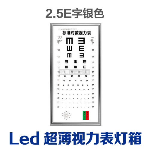 健康小屋社康中心專用掛墻護眼測試工具LED燈箱2.5米E字批發・進口・工廠・代買・代購