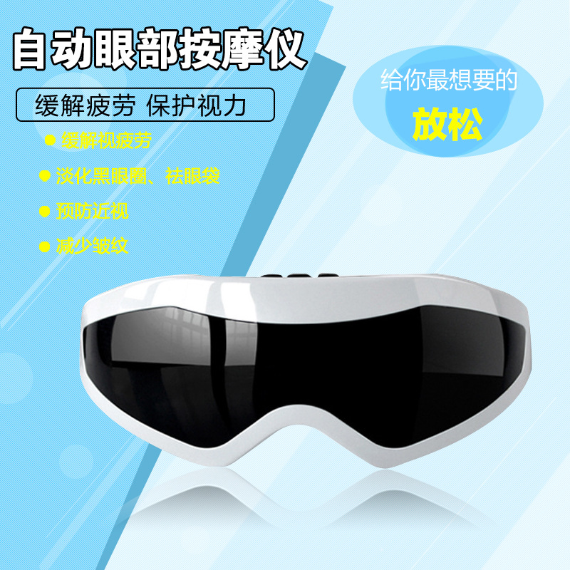 正品818護眼機 眼部按摩器 保護恢復視力 眼保機眼預防近視磁療批發・進口・工廠・代買・代購