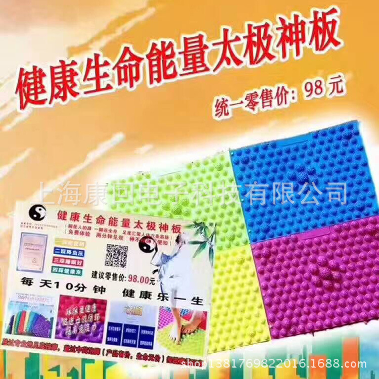 太極神板 足底按摩器 健康生命能量太極神板 按摩毯 中老年產品工廠,批發,進口,代購
