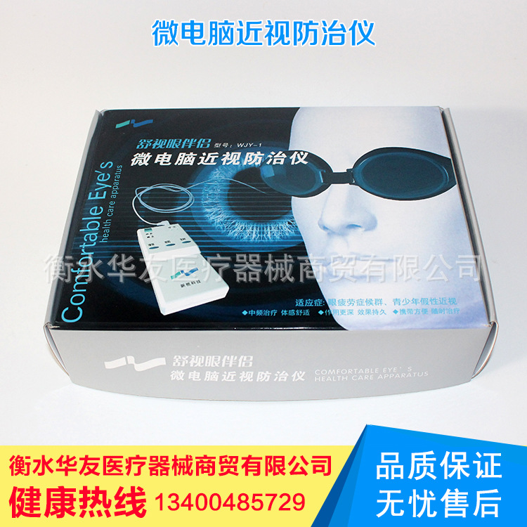 河北廠傢供應微電腦近視防治機  近視眼防治療機 眼保健機工廠,批發,進口,代購