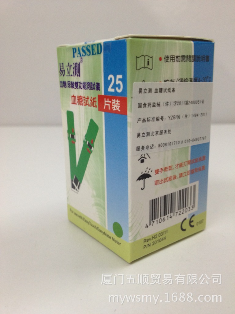 易立測血糖機試25片裝批發・進口・工廠・代買・代購