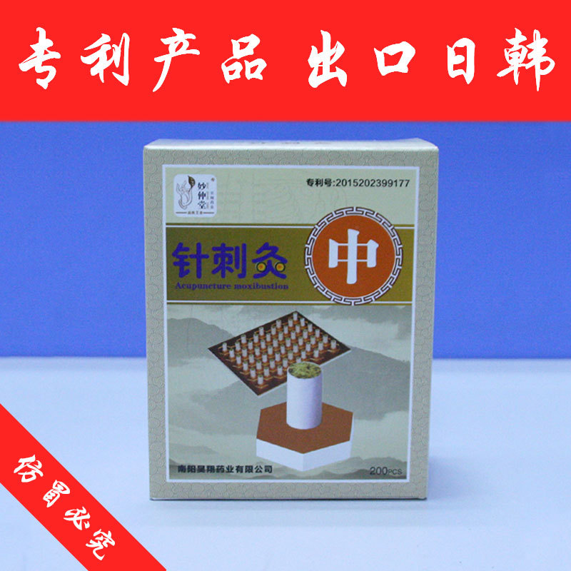 妙仲堂 針刺灸 天然宛艾 日韓出口 昊翔藥業批發・進口・工廠・代買・代購