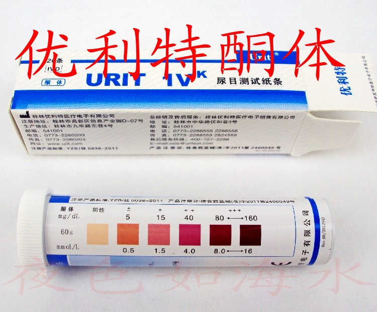 批發高敏感酮體試紙優利特目測酮體試紙條 檢測麥吉脂肪燃燒檢測批發・進口・工廠・代買・代購