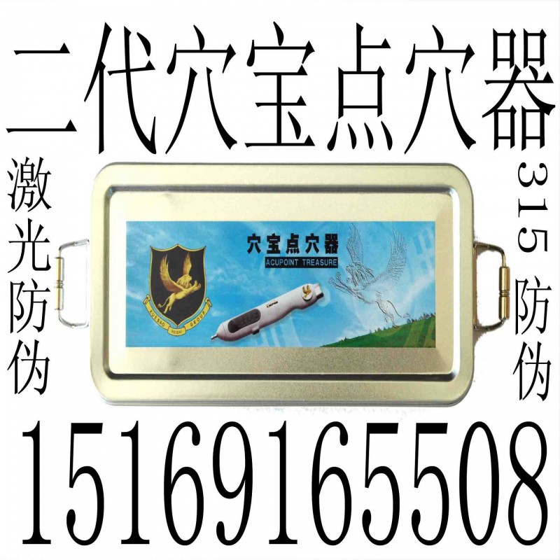 315防偽激光防偽二代韓昭穴寶磁電治療機（原天獅穴寶點穴器）批發・進口・工廠・代買・代購