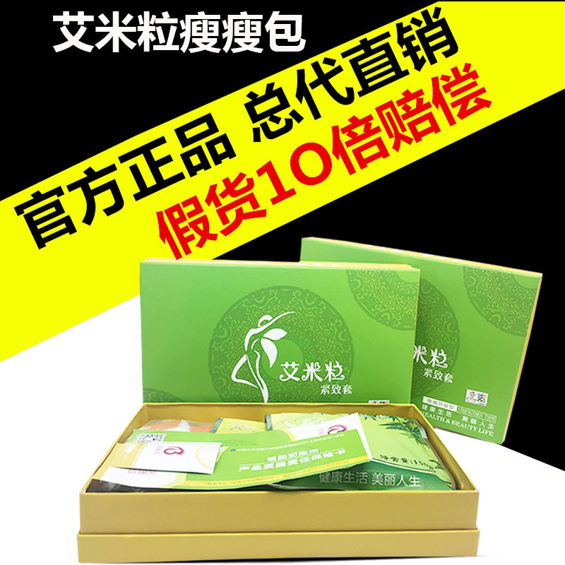 官方正品艾米粒瘦瘦包加強版熱敷古方soso緊致套中藥調理微信同款工廠,批發,進口,代購