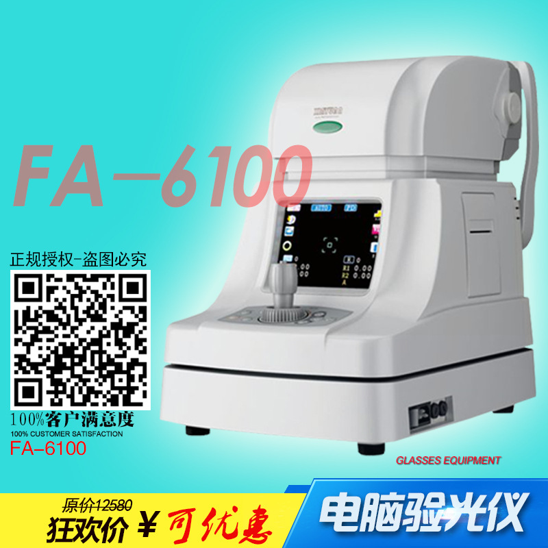 太原新緣FA-6100型電腦驗光機 綜合驗光機 眼鏡設備 光學機器設備批發・進口・工廠・代買・代購