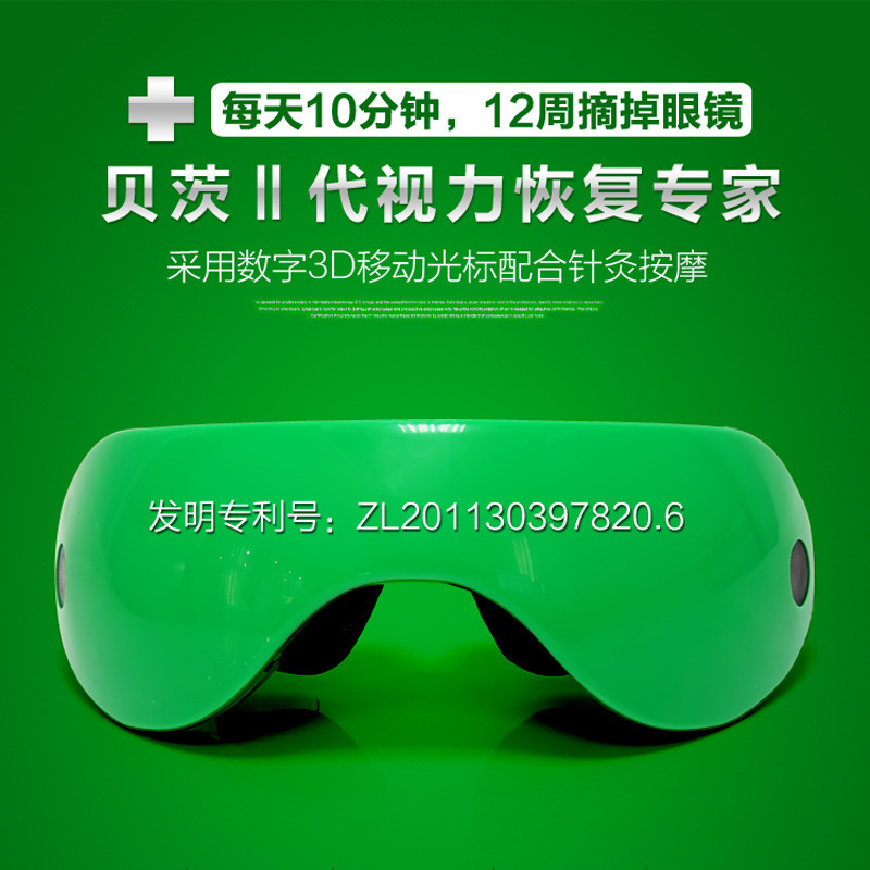 12周摘掉眼鏡 近視散光恢復機 恢復度數 解疲勞 貝茨二代增視機工廠,批發,進口,代購