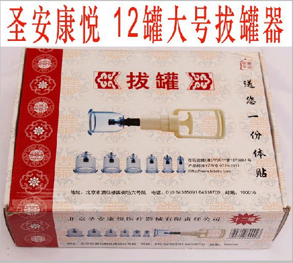 北京聖安康悅12罐塑膠拔罐器 大號罐療器批發批發・進口・工廠・代買・代購