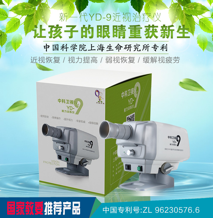 近視治療機器眼部訓練產品恢復近視眼保健機中科衛視機YD-9工廠,批發,進口,代購