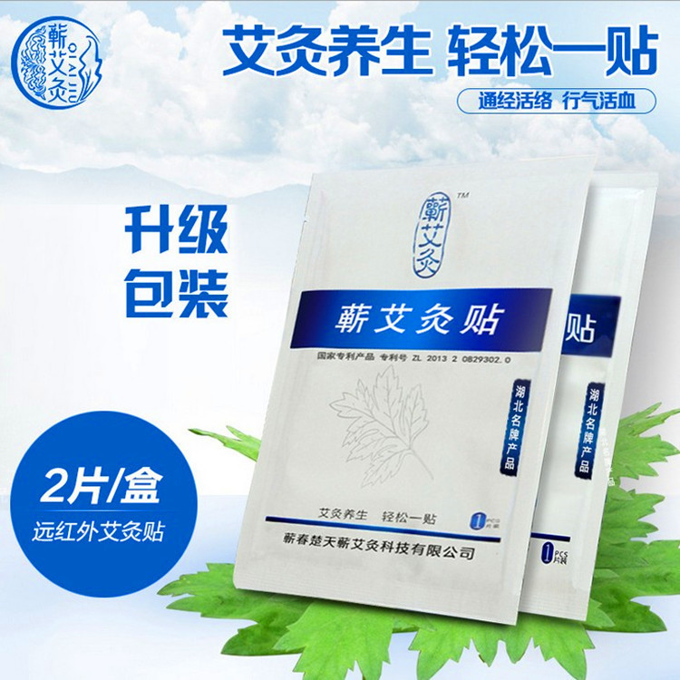 李時珍遠紅外艾灸貼 艾艾貼無煙艾灸頸肩精油電療貼 蘄春廠價批發工廠,批發,進口,代購