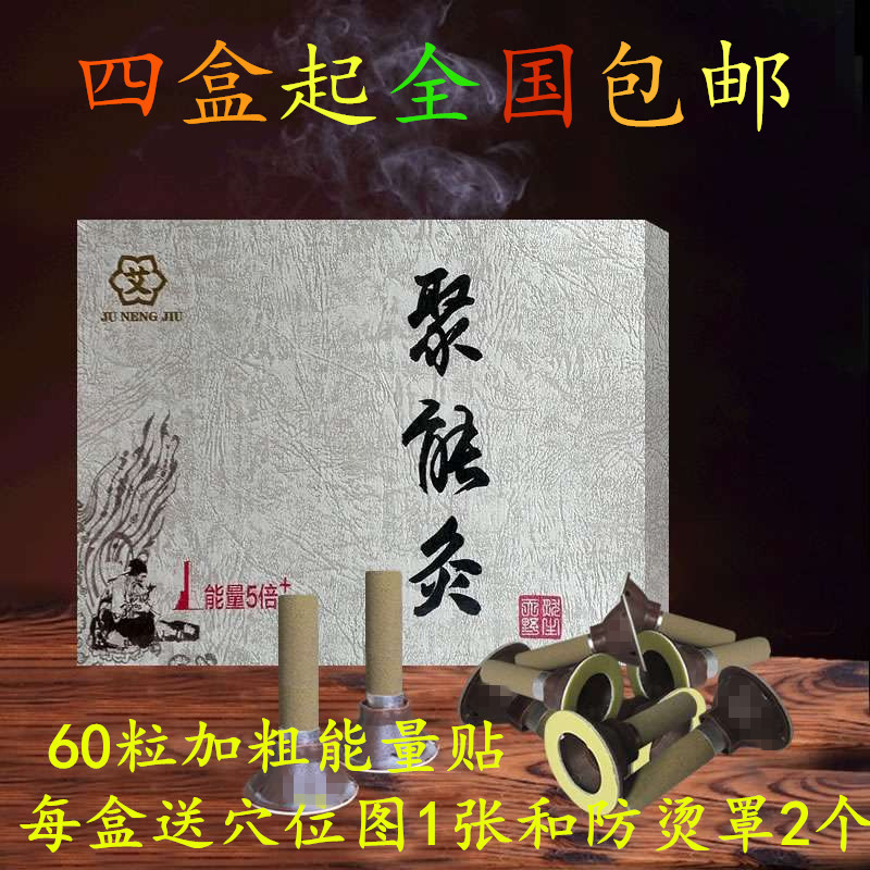 包郵加粗能量艾貼10*40mm每盒60粒加粗艾艾貼聚能灸工廠,批發,進口,代購