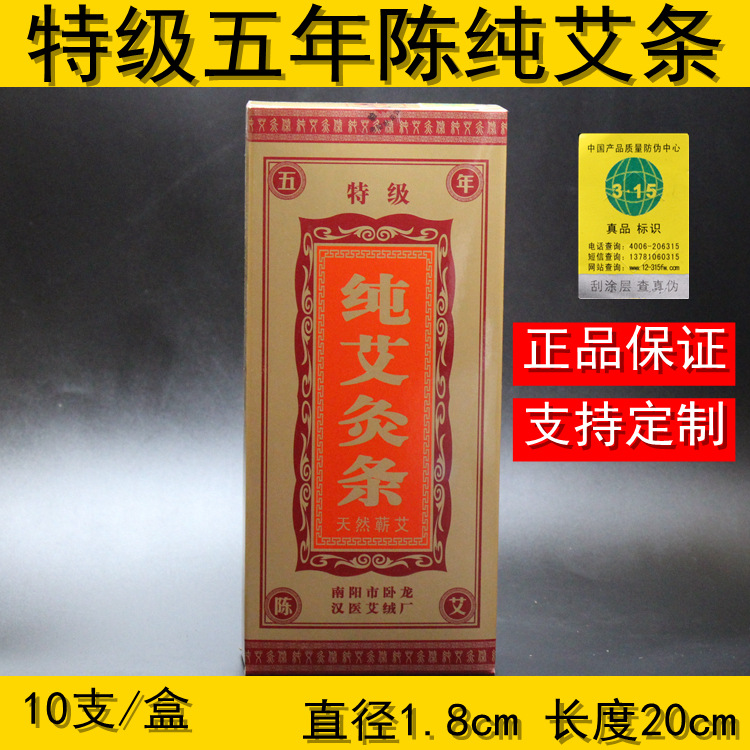 南陽10：1純手工定製高級蘄艾灸條漢醫特級正品陳艾灸條艾條工廠,批發,進口,代購