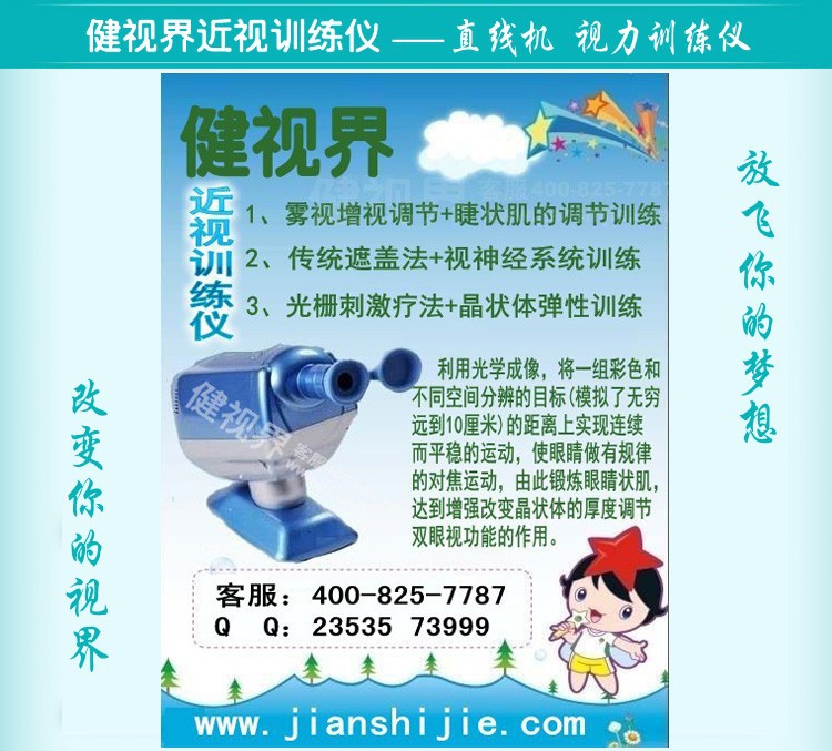 近視視力訓練機-健視界視力訓練機工廠,批發,進口,代購