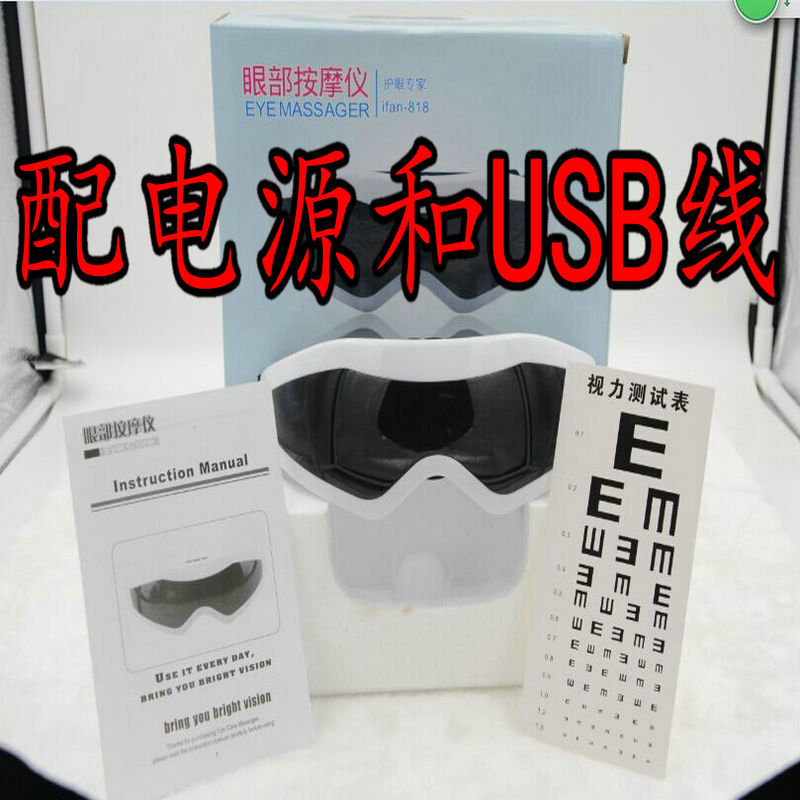 2015新款震動眼睛眼部按摩器眼保機護眼機眼保姆眼部按摩機818工廠,批發,進口,代購