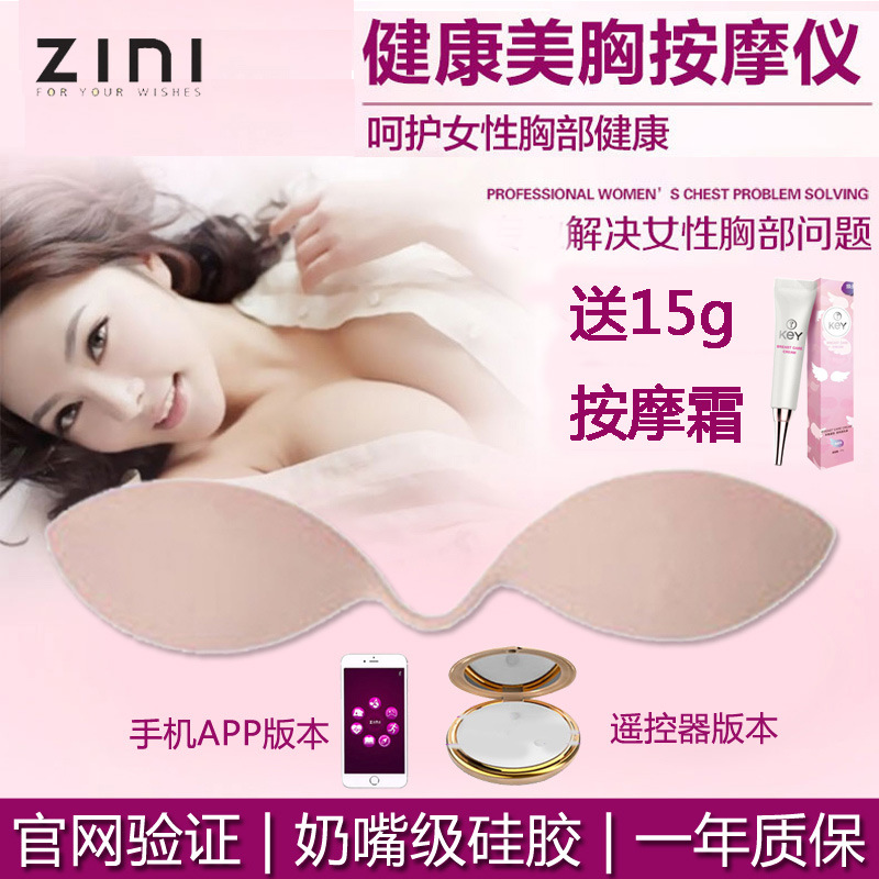 韓國ZINI姿妮蘋果版智能內衣無線遙控電動美胸按摩機器胸部保養護工廠,批發,進口,代購