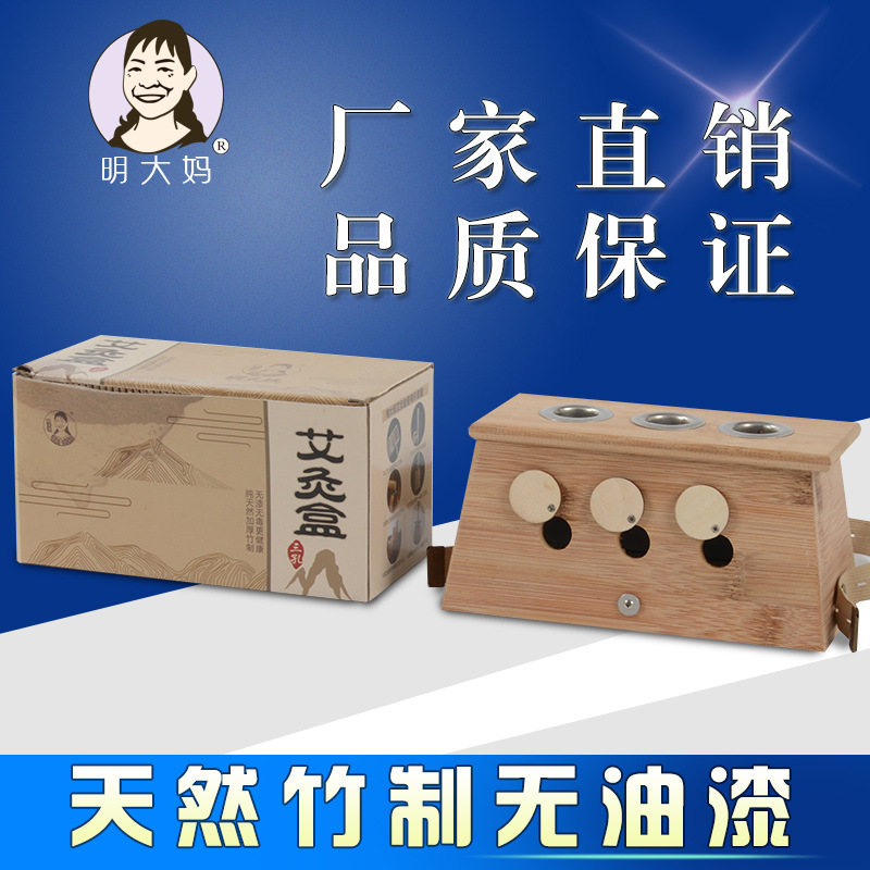 廠傢直銷明大媽三孔艾灸盒帶封門竹製灸具三眼溫灸盒艾灸器具批發批發・進口・工廠・代買・代購