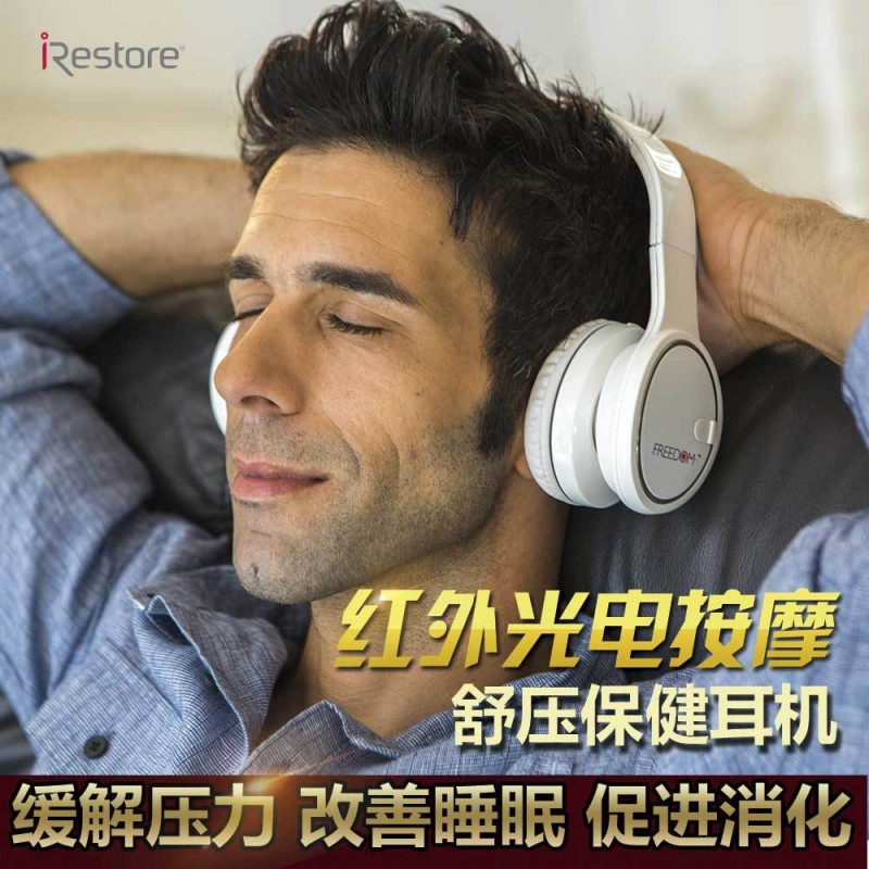 iRestore耳朵穴位紅外按摩耳機 緩解壓力改善睡眠促進消化 保健機工廠,批發,進口,代購