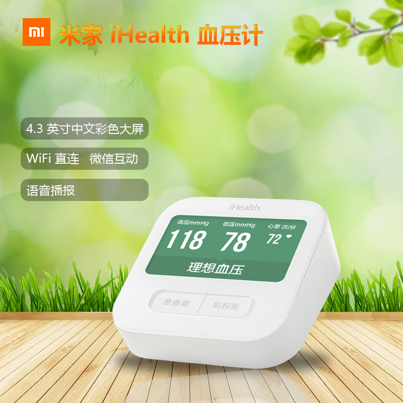 iHealth米傢智能傢用電子血壓機 小米血壓計 無線移動互聯血壓工廠,批發,進口,代購