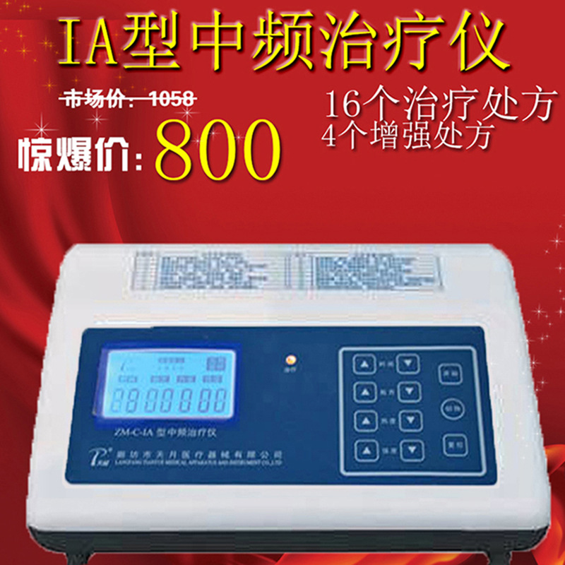 中頻治療機醫用 中頻電療機傢用 腰椎間盤突出治療機 頸椎治療機工廠,批發,進口,代購