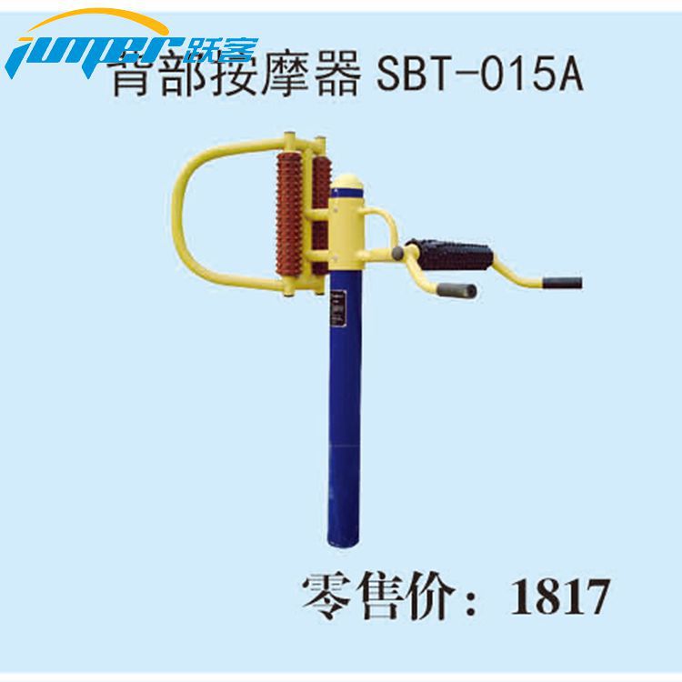 躍客YK-015a腰背按摩器 室外健身器材  廣場公園小區戶外健身器材工廠,批發,進口,代購