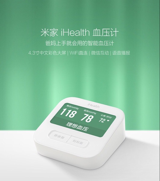 小米血壓計iHealth米傢智能傢用電子血壓機大屏無線連接工廠,批發,進口,代購