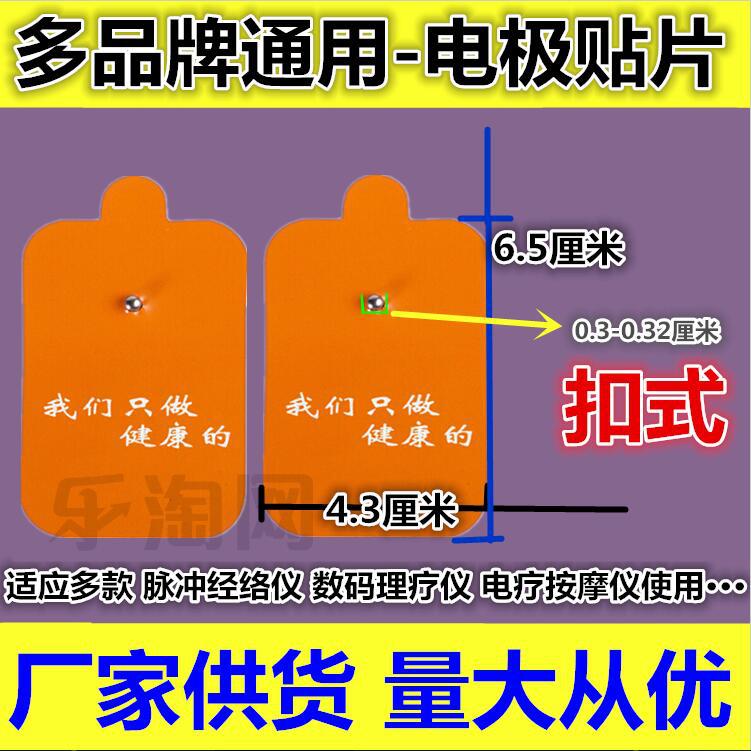 多功能數位脈沖按摩機經絡電療機扣式貼片電極片加厚矽膠導電黏貼工廠,批發,進口,代購