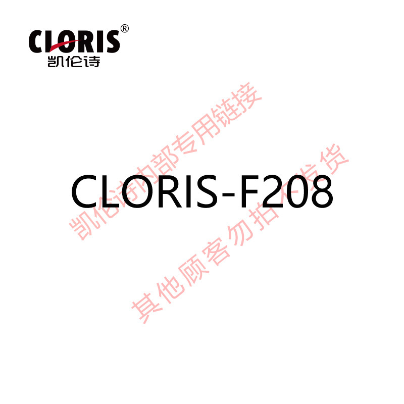 CLORIS-F208拍下備註型號工廠,批發,進口,代購