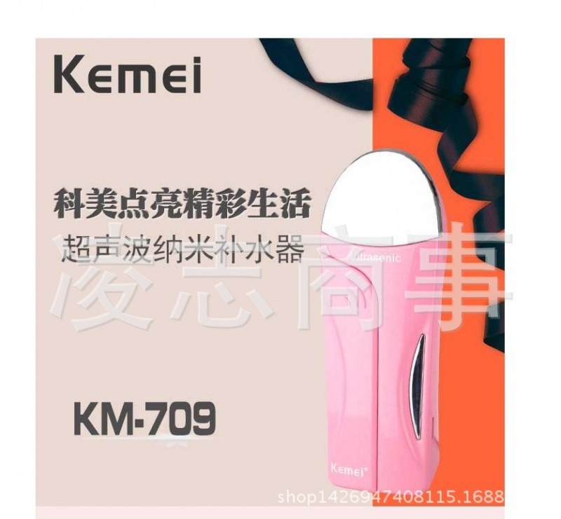 凌志商事科美KM709便攜式臉部保濕神器按摩機USB充電式補水按摩機工廠,批發,進口,代購