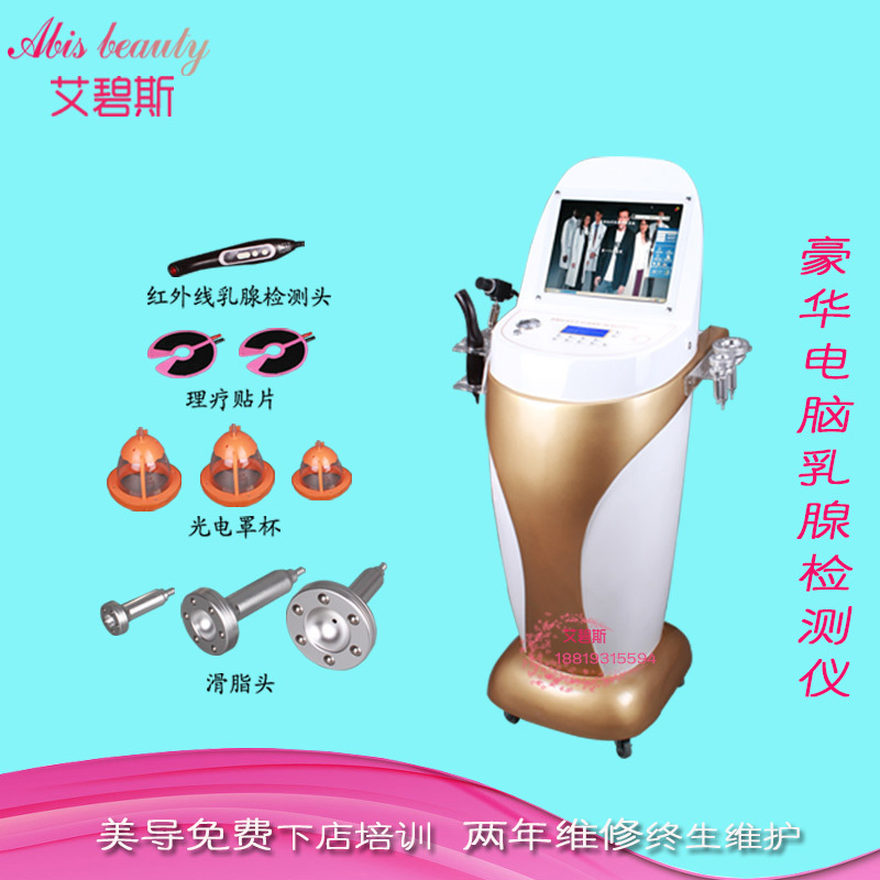 豪華電腦觸摸乳腺檢測機 豐胸美胸按摩乳腺疏通 美容機器工廠,批發,進口,代購