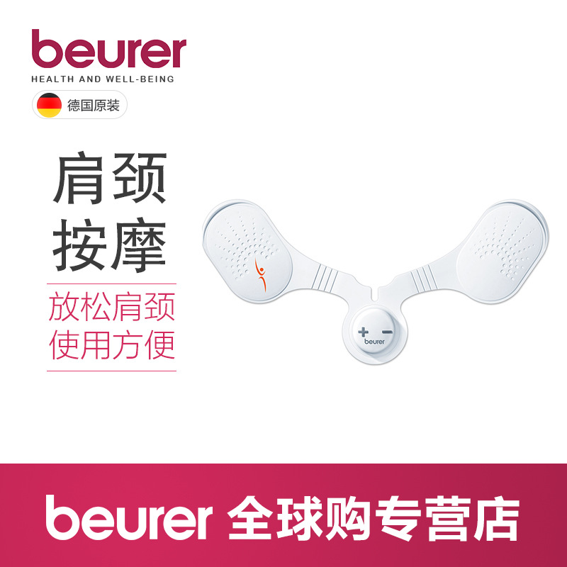 Beurer博雅 肩頸舒按摩機EM20工廠,批發,進口,代購