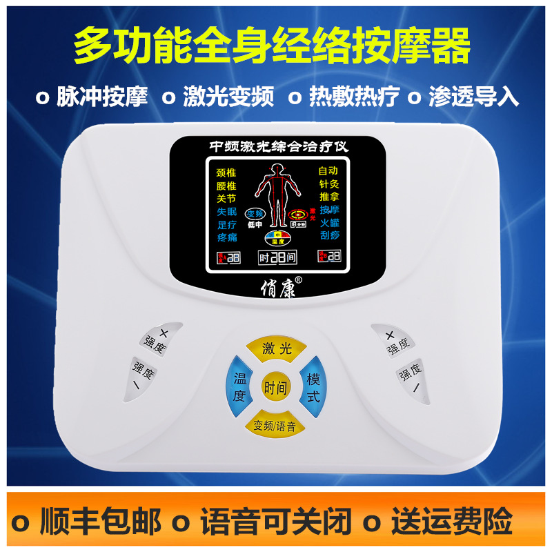 俏康中頻激光綜合治療機經絡通電療機傢用多功能雙輸出帶語音工廠,批發,進口,代購