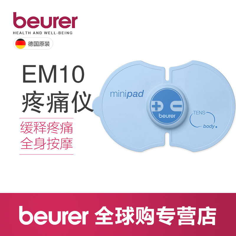 Beurer博雅 身體緩釋疼痛機EM10（藍色）工廠,批發,進口,代購