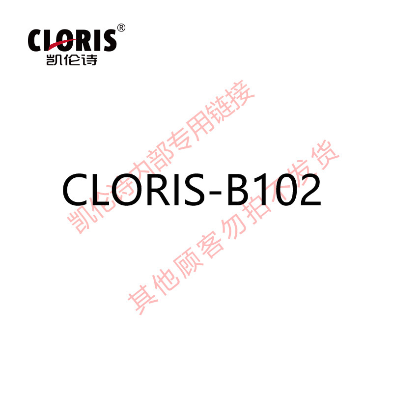 CLORIS-B102拍下備註型號工廠,批發,進口,代購