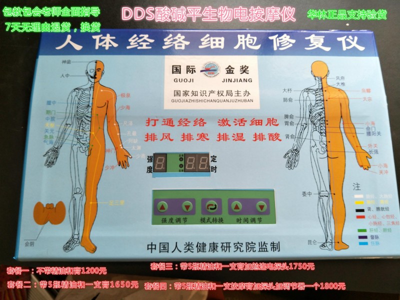 第七代 DDS電療機酸堿平生物電按摩器 dds經絡按摩機 優惠進行中工廠,批發,進口,代購