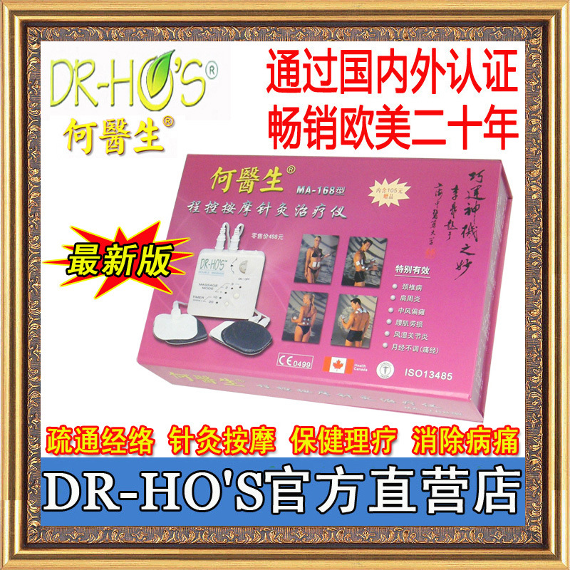 新版DR-HO'S何醫生治療機器 程控針灸保健按摩機數位經絡保健機器工廠,批發,進口,代購