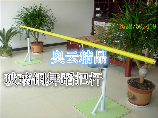 滄州奧雲體育器材有限公司玻璃鋼舞蹈把桿批發・進口・工廠・代買・代購