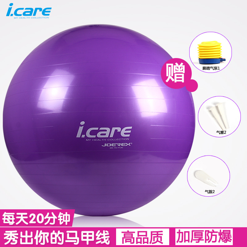 i.care/艾可兒 加厚瑜伽球65cm防爆健身球瑜珈球愈加球瘦身無味批發・進口・工廠・代買・代購
