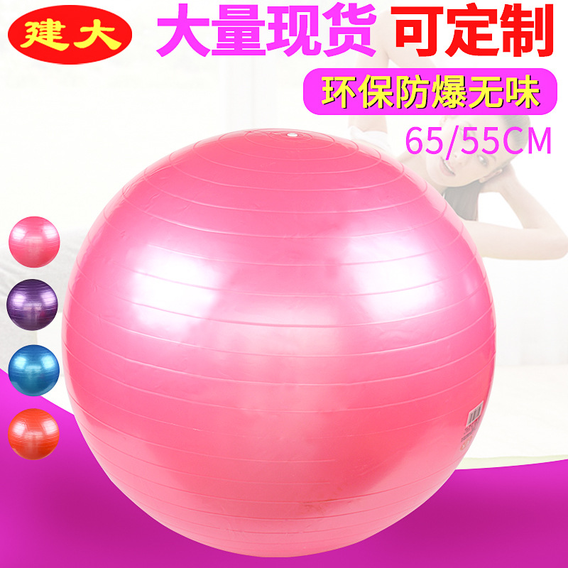 65厘米pvc環保瑜伽球 健身防爆加厚瑜伽球 平衡肌肉瑜珈球批發批發・進口・工廠・代買・代購