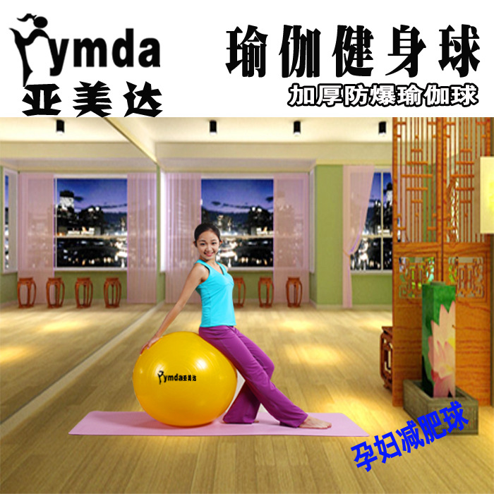 亞美達75cm瑜伽球 加厚防爆健身球 瑜珈球批發・進口・工廠・代買・代購