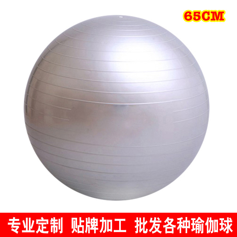 珠光瑜伽球直徑65CM鄭多燕大球 定製貼標加工環保磨砂各種健身球工廠,批發,進口,代購