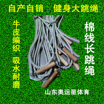 廠傢批發棉線跳繩5米 7米 10米 15米 20米健身大跳繩批發・進口・工廠・代買・代購