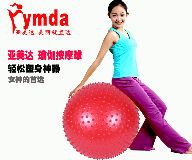 亞美達按摩球 加厚防爆 健身球 瑜伽球 孕婦瘦身球 運動瑜珈球批發・進口・工廠・代買・代購