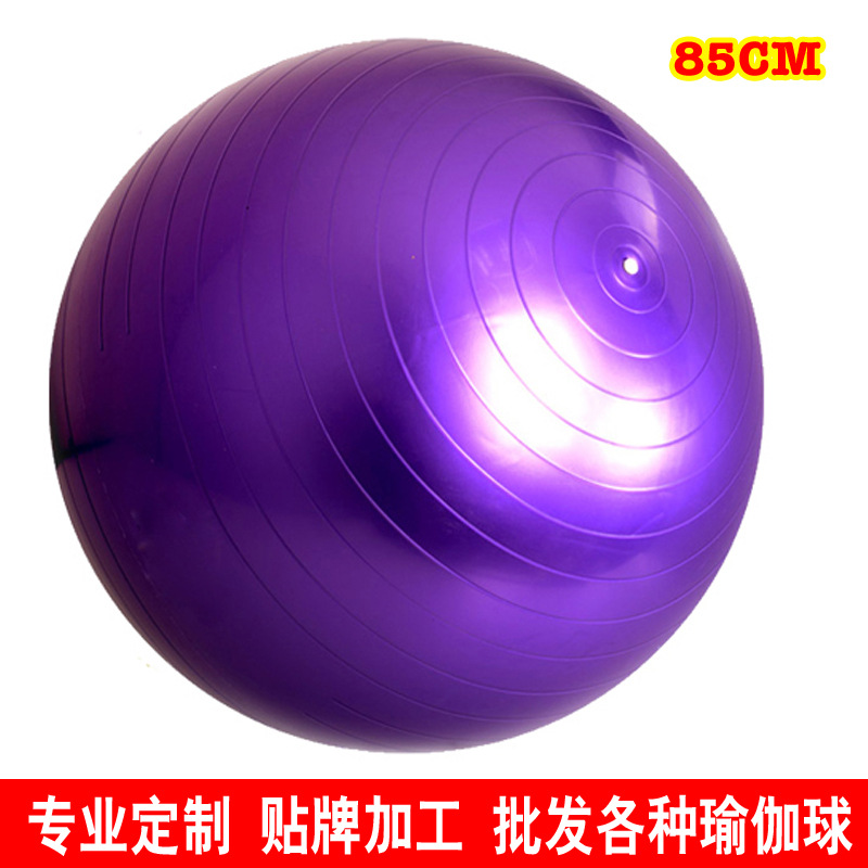珠光瑜伽球直徑85cm健身球 批發定製貼標加工環保磨砂各種健身球批發・進口・工廠・代買・代購