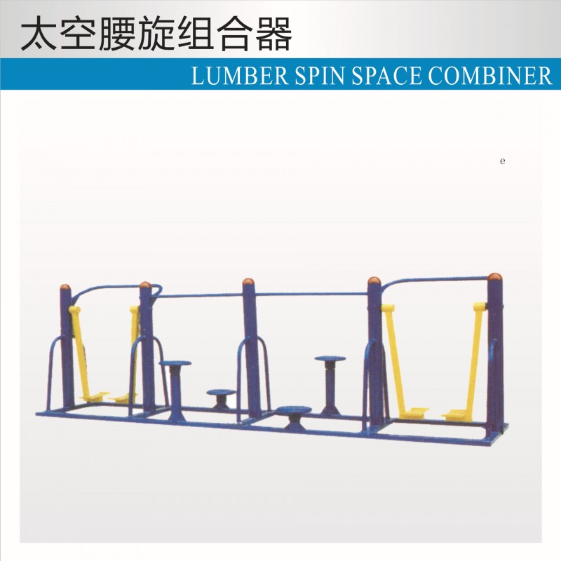 公司直銷健身路徑組合    太空腰旋組合器 戶外健身器批發・進口・工廠・代買・代購