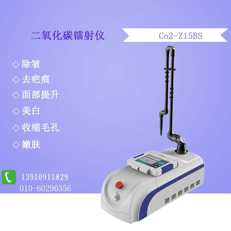 Co2-Z15BS 二氧化碳激光治療機 除皺淡化細紋麵部提升美白嫩膚工廠,批發,進口,代購