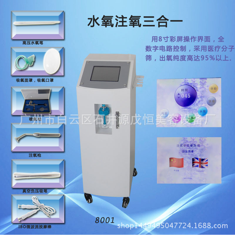 多功能豪華版註氧水氧機/美容機麵部補水/清潔美容洗臉機工廠,批發,進口,代購