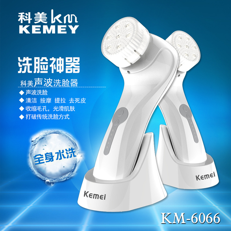 科美KM-6066全身水洗超音波洗臉機 潔麵機 洗臉神器正品 洗臉器工廠,批發,進口,代購