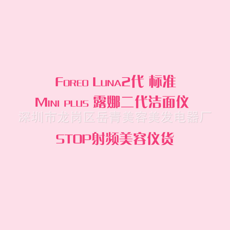 luna標準版二代電動毛孔清潔露娜潔麵機美容機洗臉刷批發・進口・工廠・代買・代購