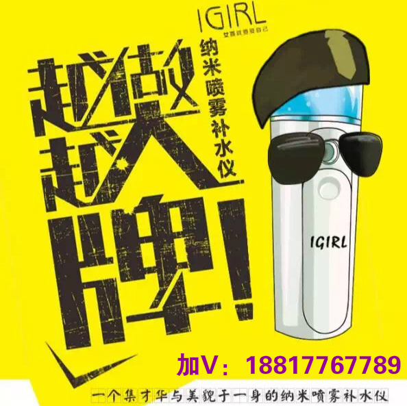 香港IGIRL便攜式補水噴霧器 補水神器 納米噴霧補水機蒸臉器美容工廠,批發,進口,代購