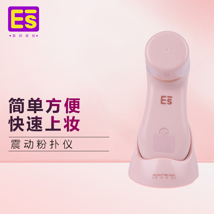 乳膠粉撲海綿粉撲 化妝粉撲電動美妝粉撲機  ES意尚英姿工廠,批發,進口,代購